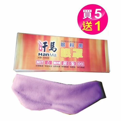 汗馬眼罩  |全站商品|醫療器材 / 運動護具
