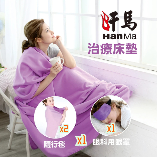 奈米遠紅外線全身共振毯(４件式治療床墊)