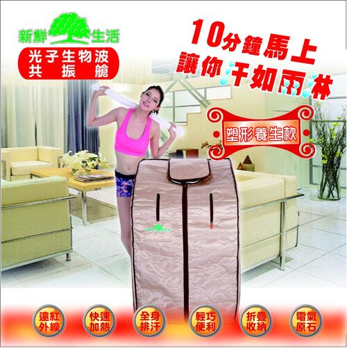 新鮮生活光子生物波共振艙  |熱銷商品|保健食品|全站商品|醫療級寢具