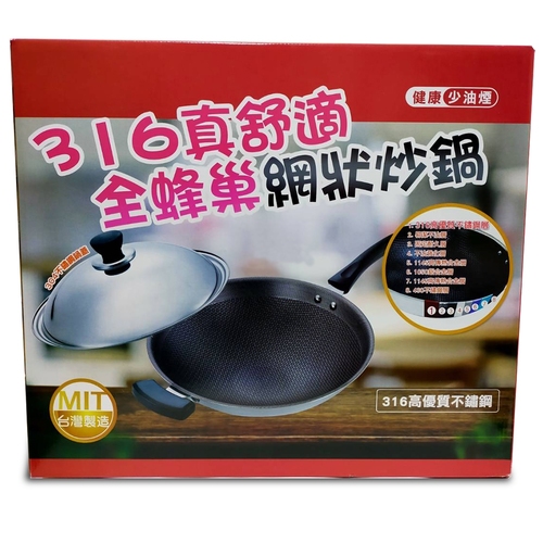 全蜂巢 網狀炒鍋(40cm)  |全站商品|特價商品