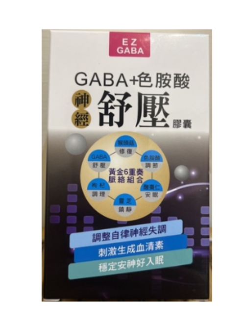GABA神經舒壓膠囊(大組)/90粒  |全站商品|保健食品