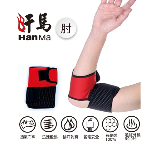 遠紅外線 石墨烯護具(肘部)  |醫療級衣物 / 運動護具